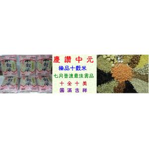 本草甘露**極品十穀米12包特惠