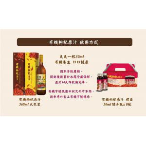 【本草甘露】養生枸杞原汁*560ml/罐或50ml隨身罐*8罐— 無防腐劑.香料.色素